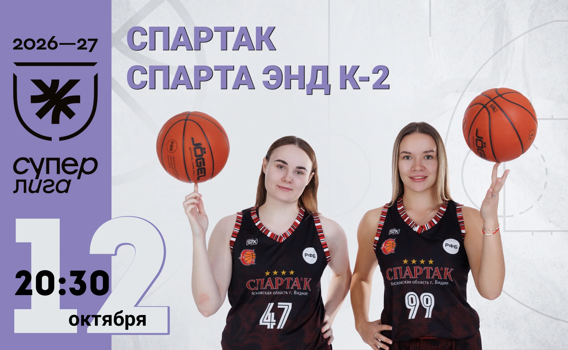 🏀 МОЛОДЕЖКА В ГОСТЯХ У ПИТЕРСКОГО "СПАРТАКА"