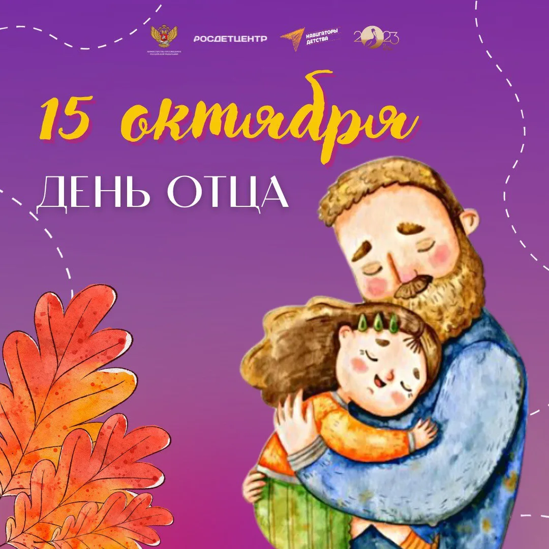 🎉 К онлайн‑флешмобу, посвящённому Дню отца, присоединяются ученики 4 «Б» класса — Бект...