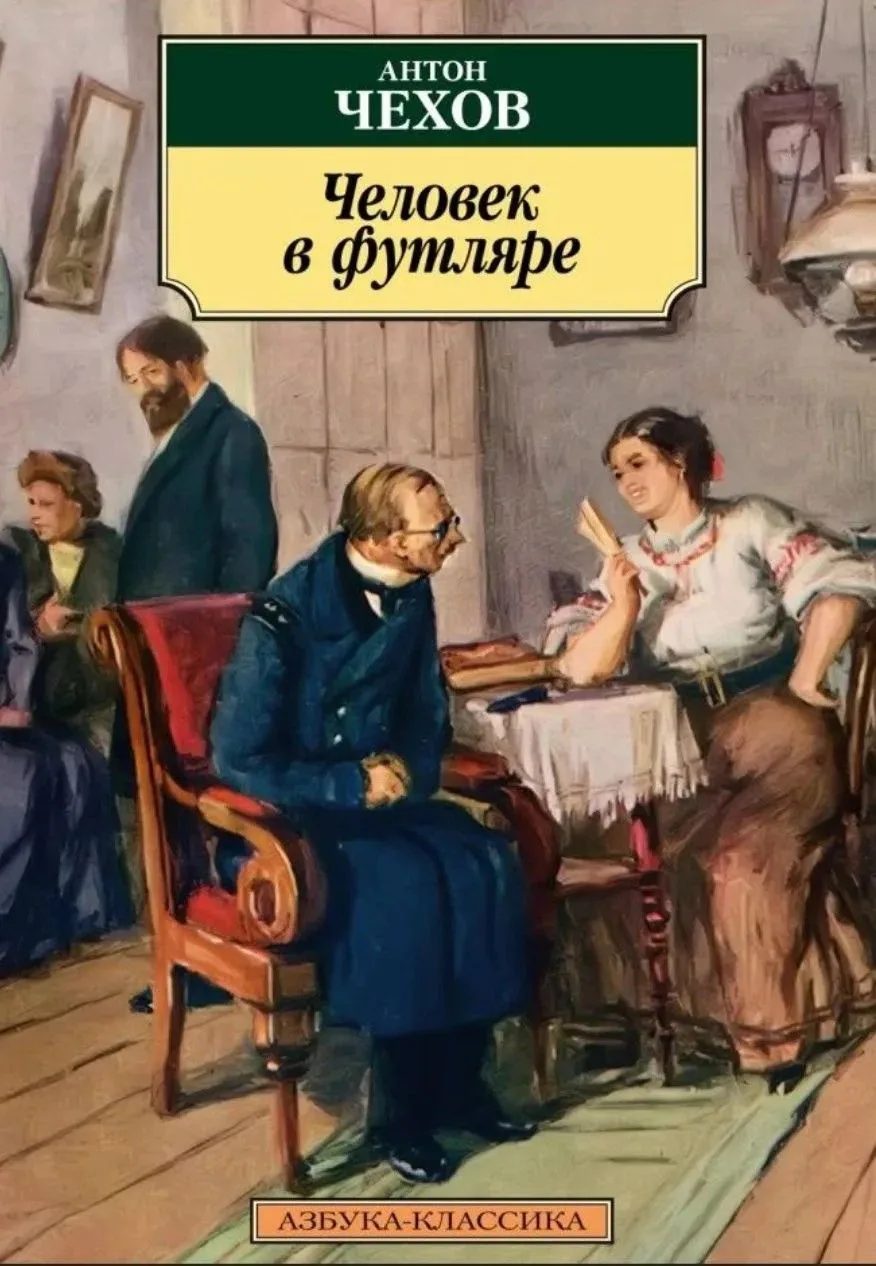 📚А. Чехов