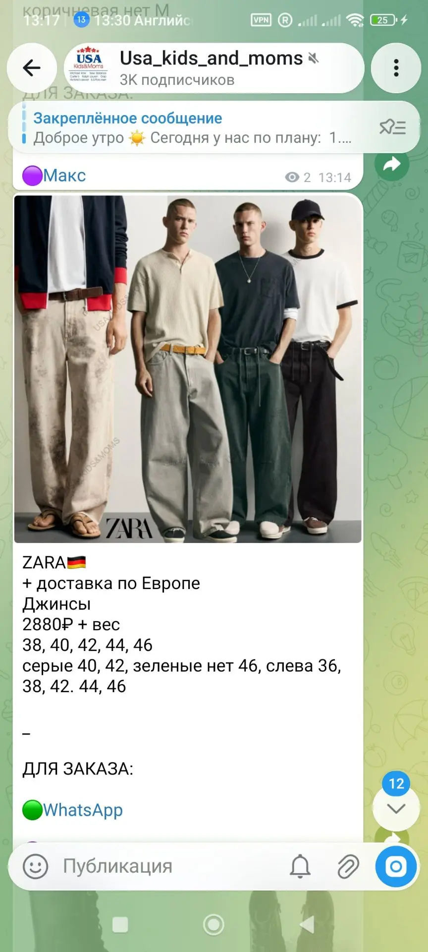 Zara спец прайс 🔥