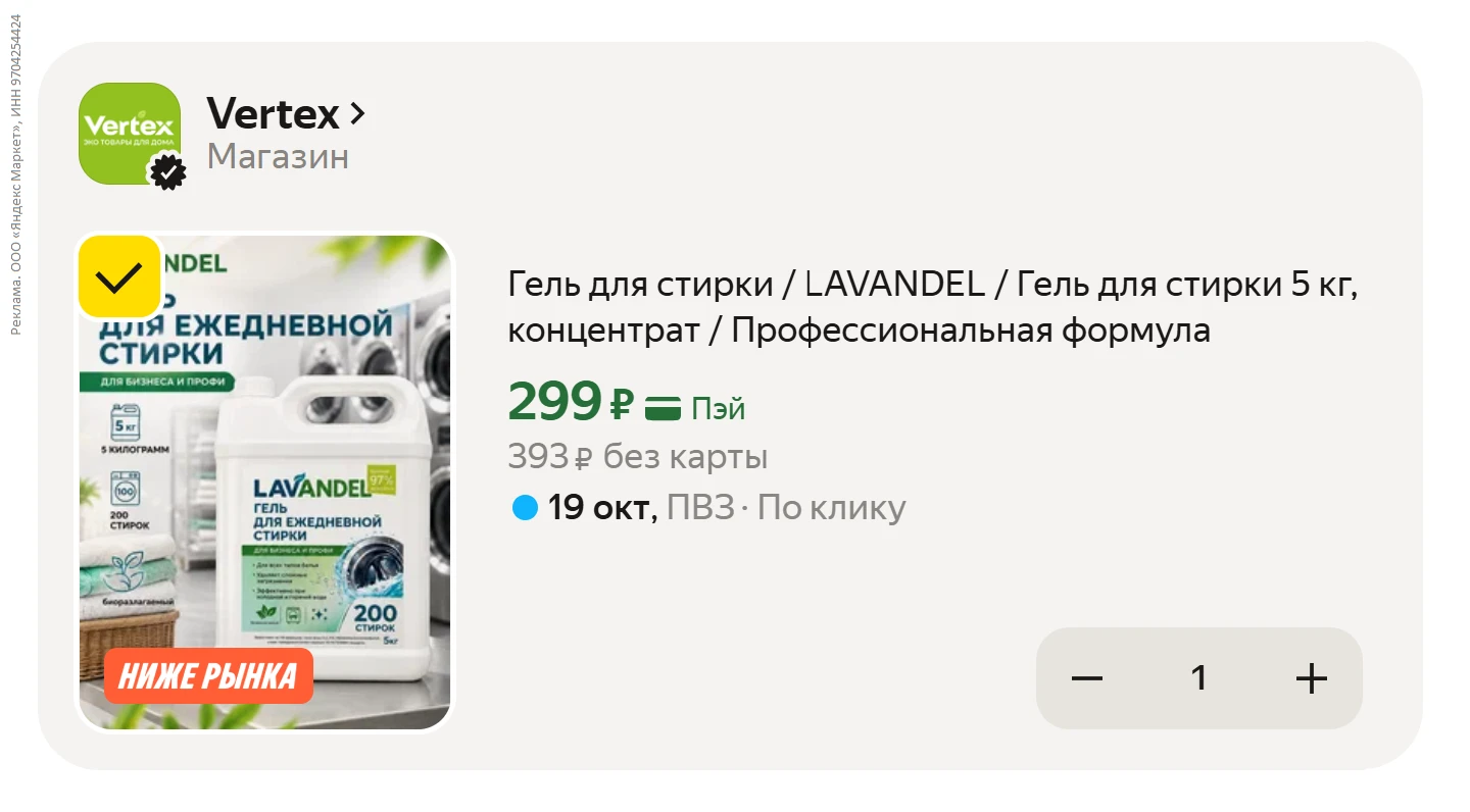Гель для стирки LAVANDEL, 5 литров за 299₽
