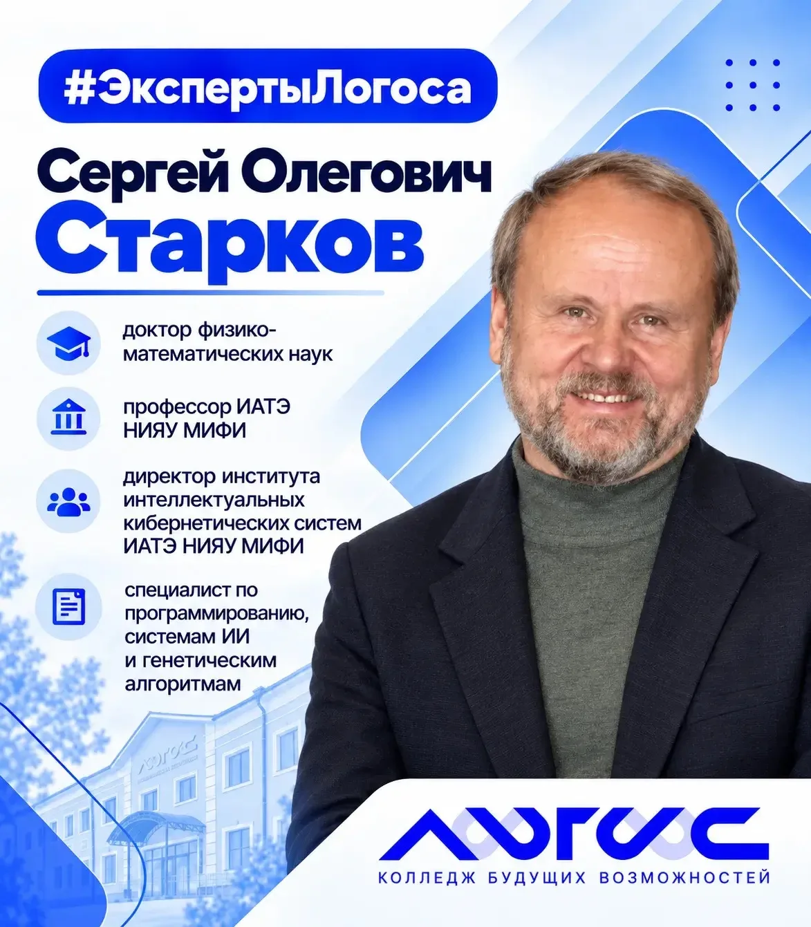 👥 Рубрика #ЭкспертыЛогоса