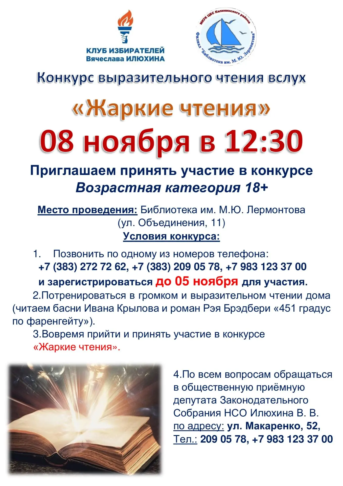 В воскресенье, 8 ноября, в 12:30 состоятся «Жаркие чтения»!