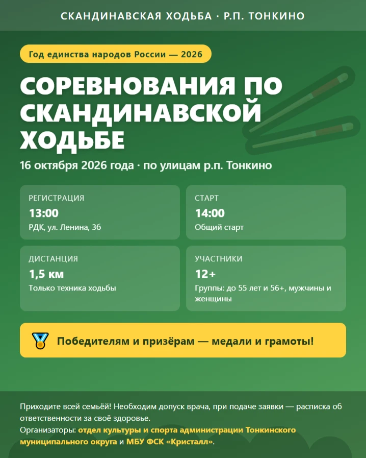 🌲 ПРИГЛАШАЕМ НА СКАНДИНАВСКУЮ ХОДЬБУ! 🌲