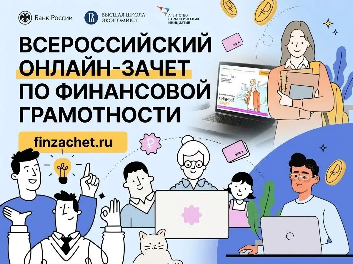 С 6 по 27 октября 2026 года в рамках федеральной Стратегии повышения финансовой грамотн...