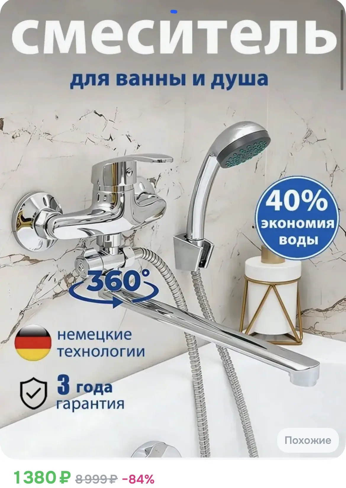 1380₽ Смеситель для ванны с душем поворотный с лейкой, хромированный, настенный, длинны...