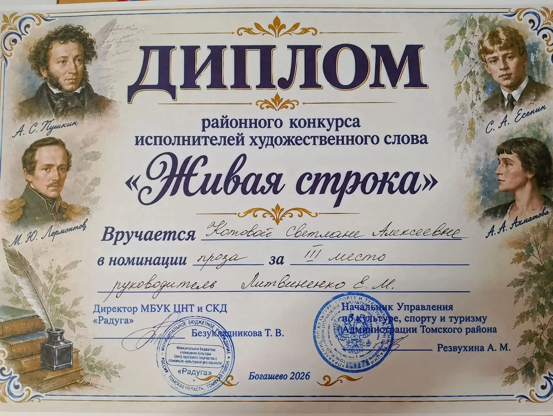 «Поздравляем Котову Светлану Алексеевну с заслуженной наградой! На районном конкурсе ис...