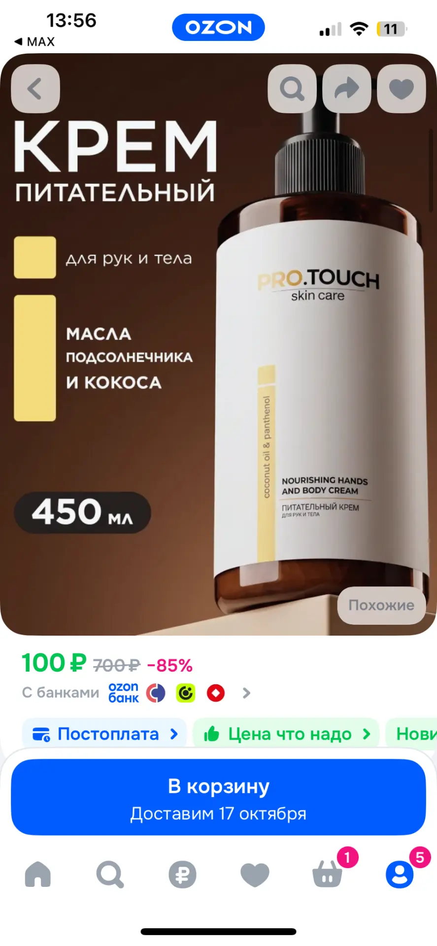 https://ozon.ru/t/LCZfWKQ
