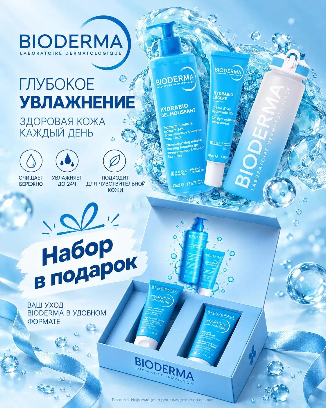 💦 BIODERMA радует подарками