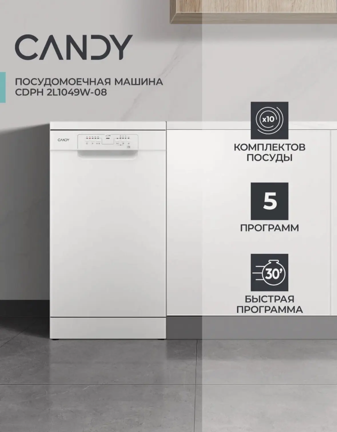 Посудомоечная Машина Candy CDPH 2L1049W-08, 44,8х60,5х80,5, 10 Комплектов посуды