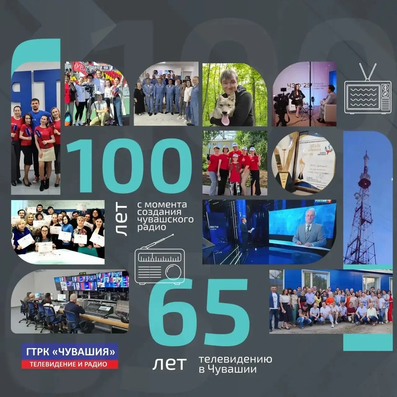🥳Ҫуралнӑ кун ячӗпе, ГТРК «Чӑваш Ен»!