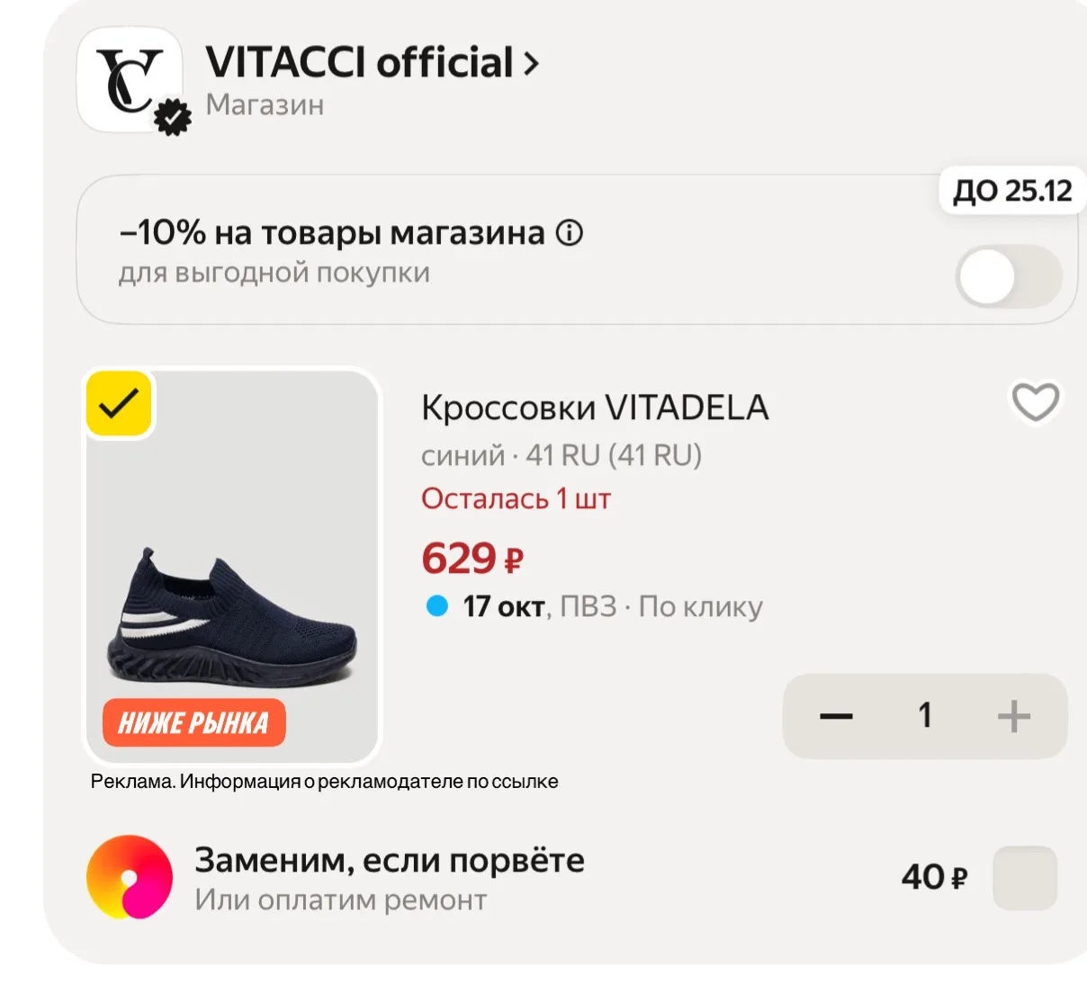Кроссовки за 600₽ с промокодом!! Тянем бегунок в корзине