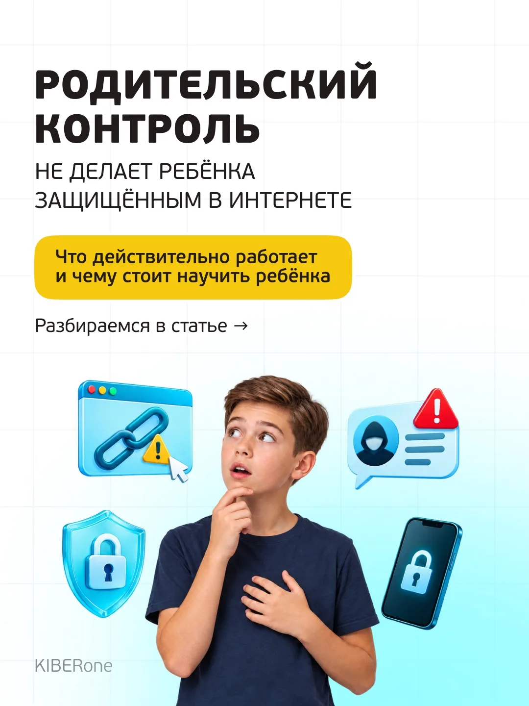 🔐 Ваш ребёнок знает, что нельзя сообщать пароль. А мошенники знают, как его обмануть.
