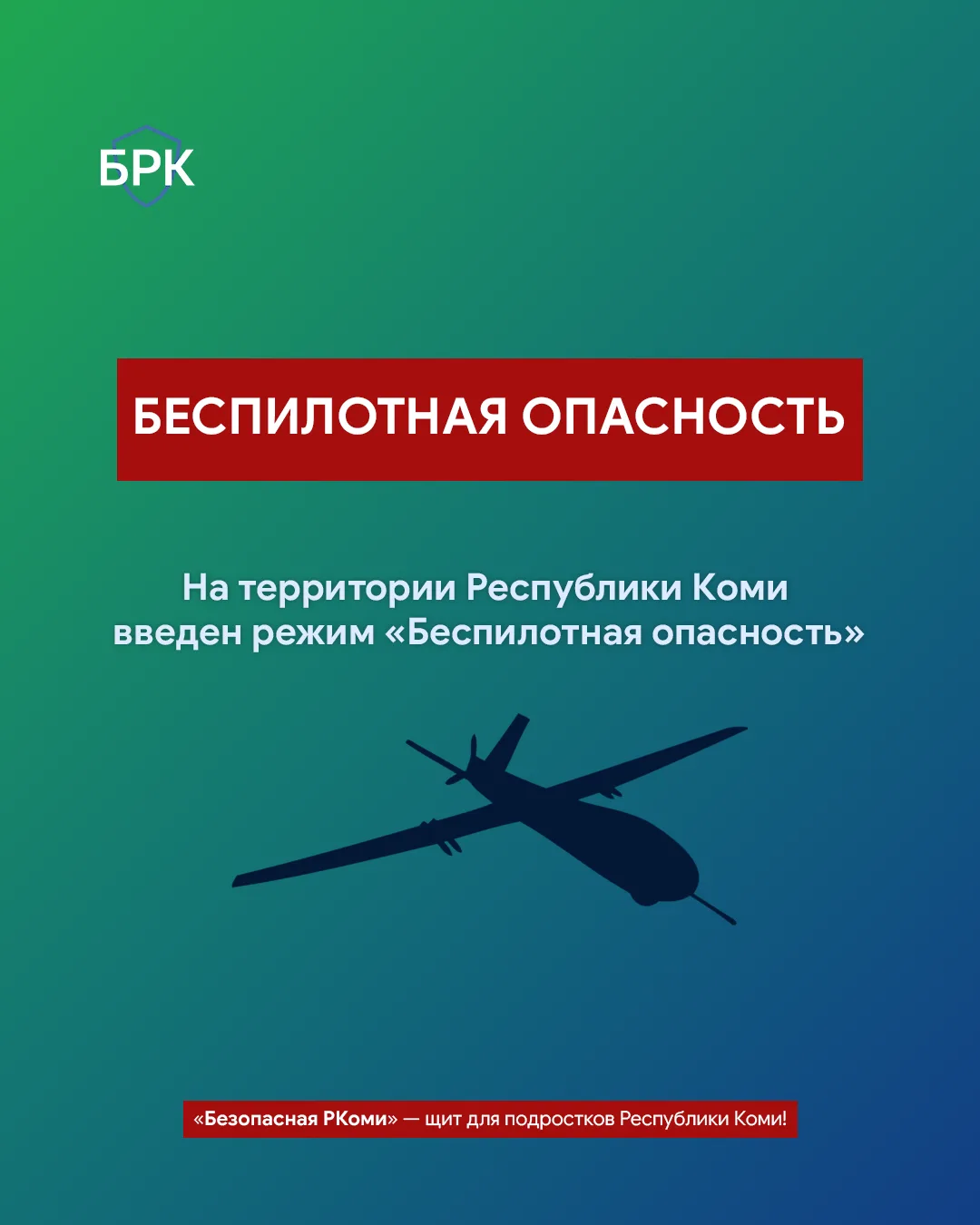 🚨 Учебные сирены сегодня не прозвучат: в Коми отменили проверку из‑за беспилотной опас...
