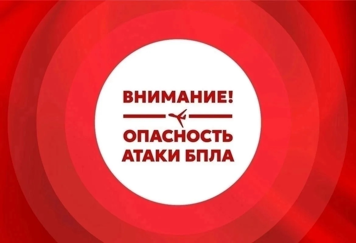 На территории Челябинской области объявлен режим «Беспилотная опасность» ⚡