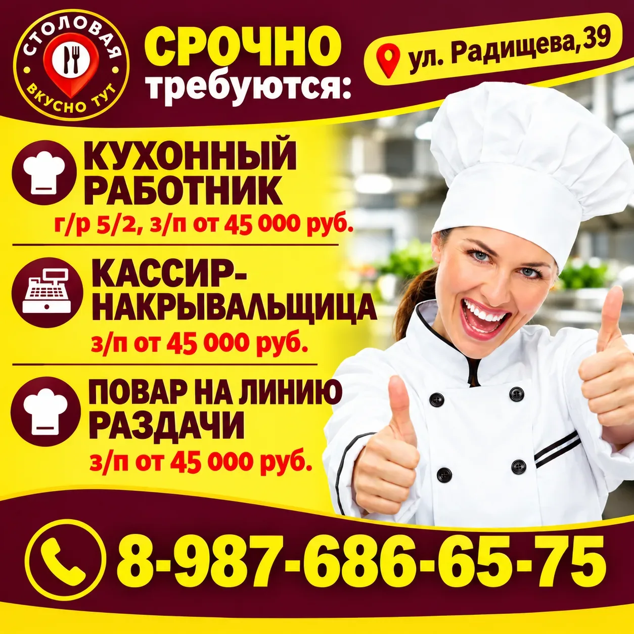 Вакансии столовой