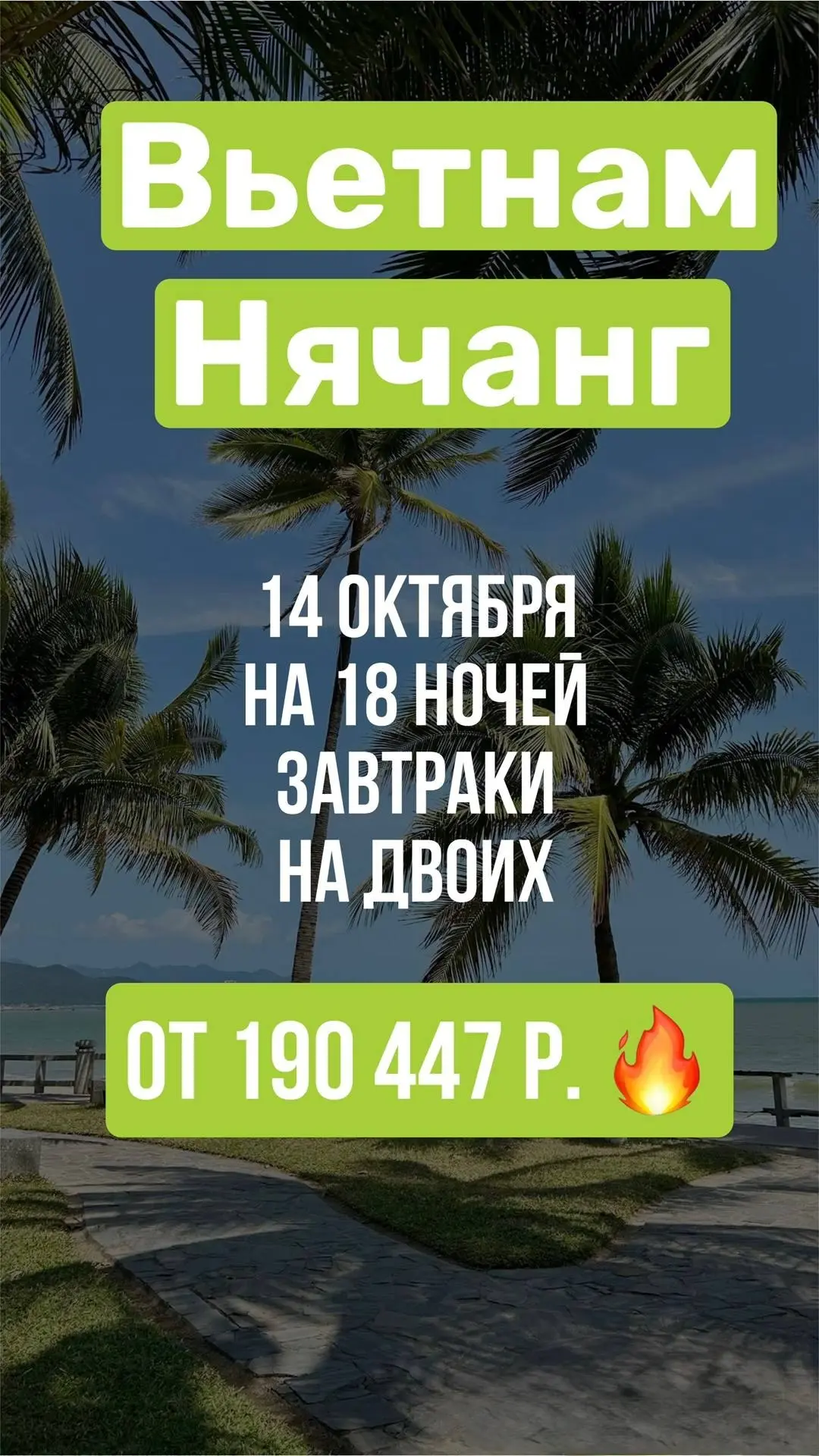 🔥Горит Вьетнам Нячанг🔥