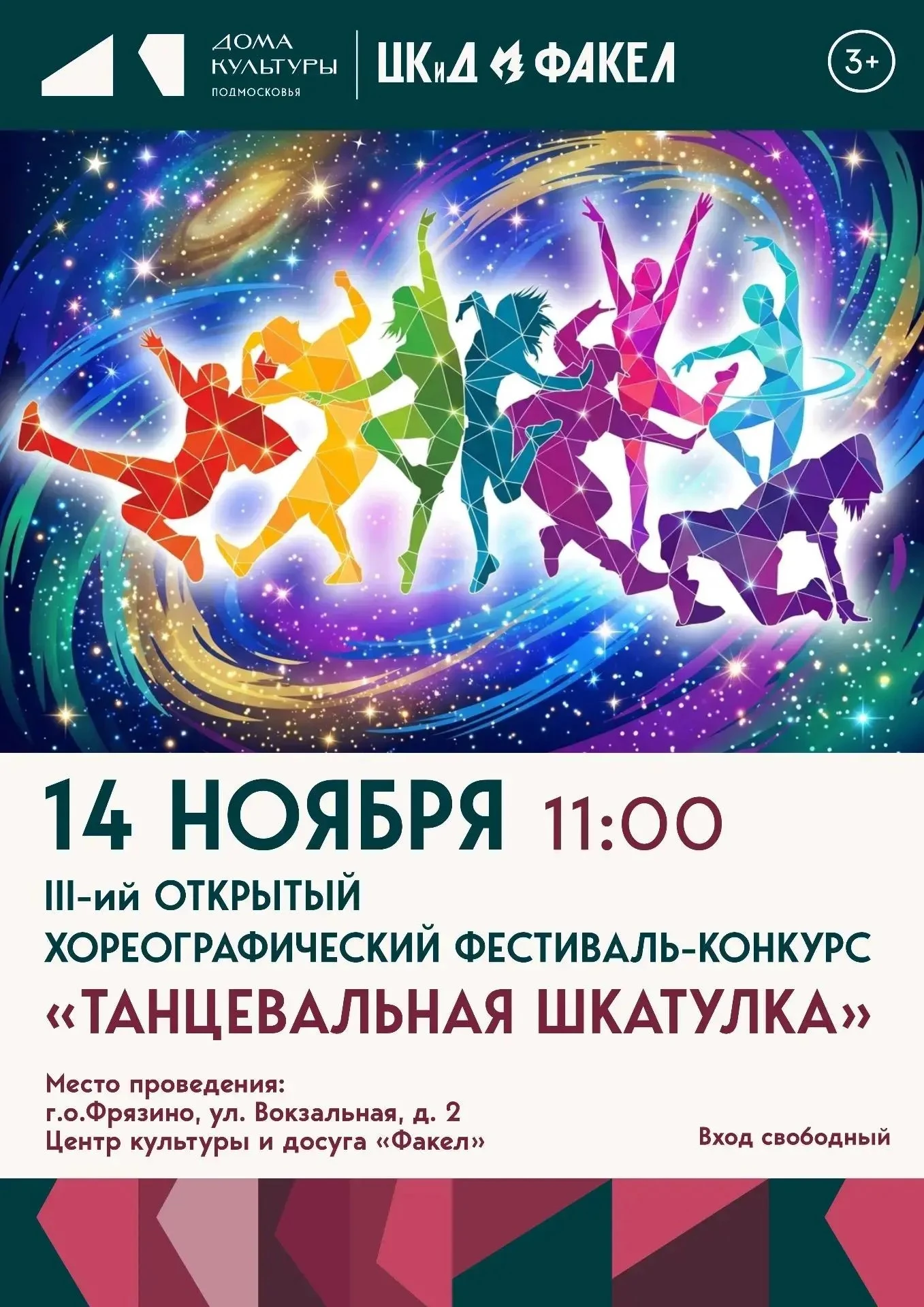Приглашаем принять участие в ярком событии осени!