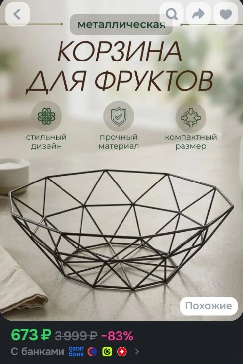 Корзина для фруктов металлическая Loft 27см