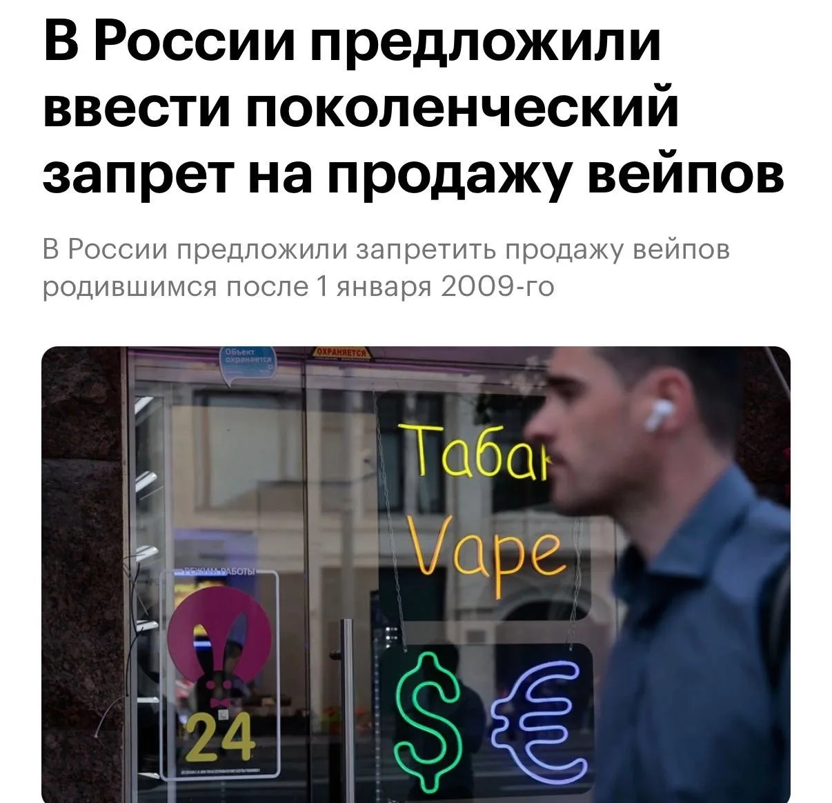Россиянам, родившимся с 2009 года, хотят пожизненно запретить вейпы — меру уже отправил...