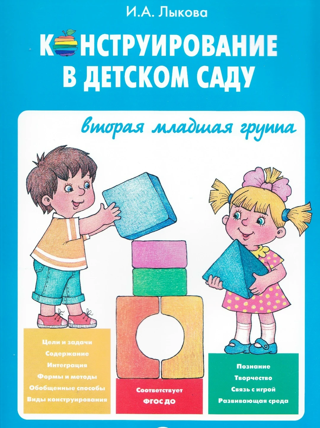 Конструирование во второй младшей группе 📚