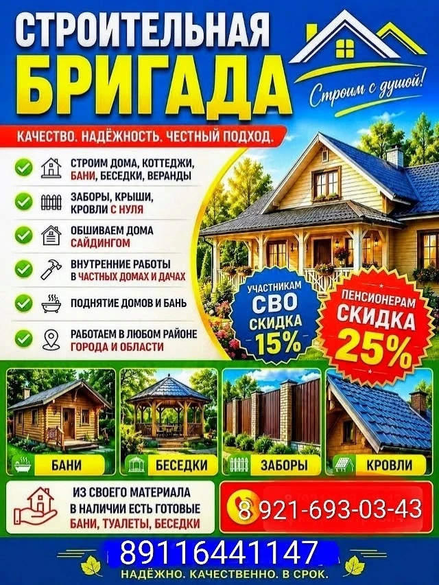 🔥 СТРОИТЕЛЬНАЯ БРИГАДА 👷