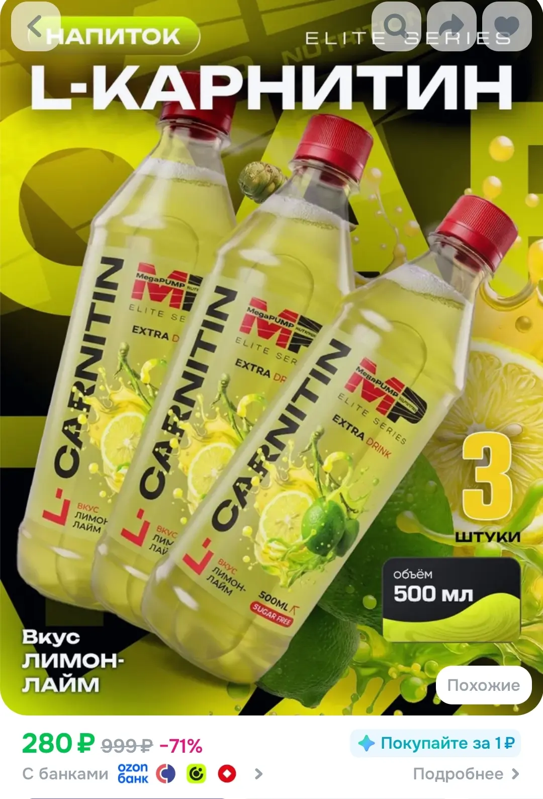 https://www.ozon.ru/product/sportivnyy-napitok-l-karnitin-2500-mg-megapump-zhidkiy-zhir...