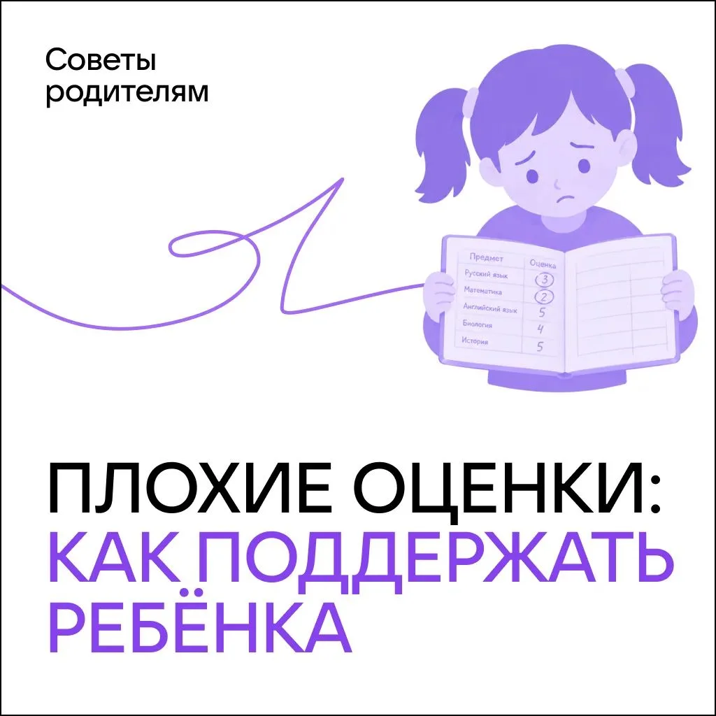 Конец четверти с плохими оценками — это стресс для всей семьи 🥲