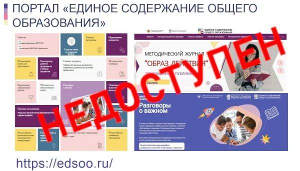 Ресурс "Единое содержание образования", где хранятся официальные, рекомендуемые к испол...