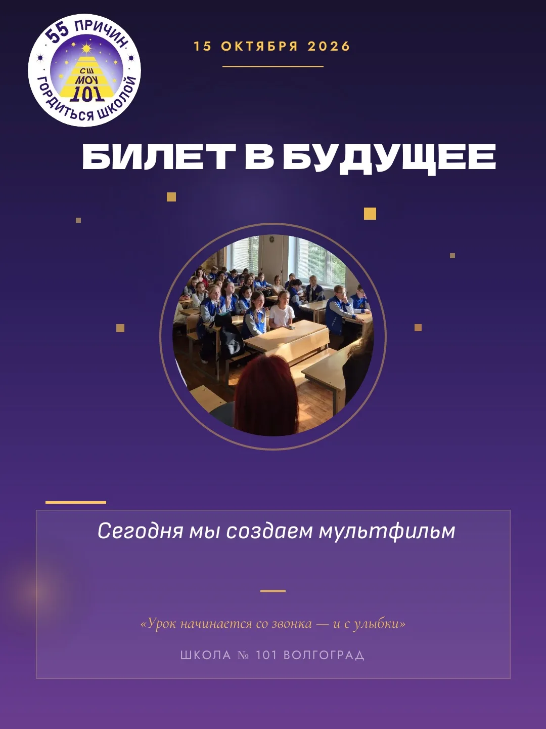 🎞️Профориентация в «Сто раз первой»