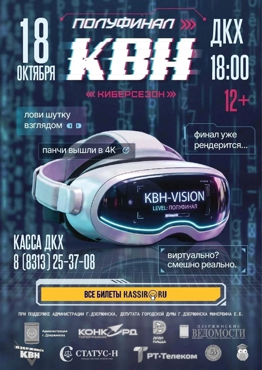 Полуфинал!