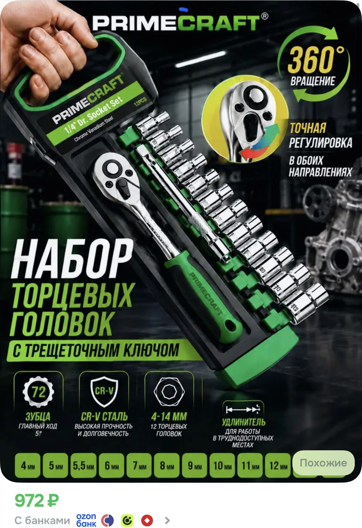 ☑️ Набор головок с трещеткой