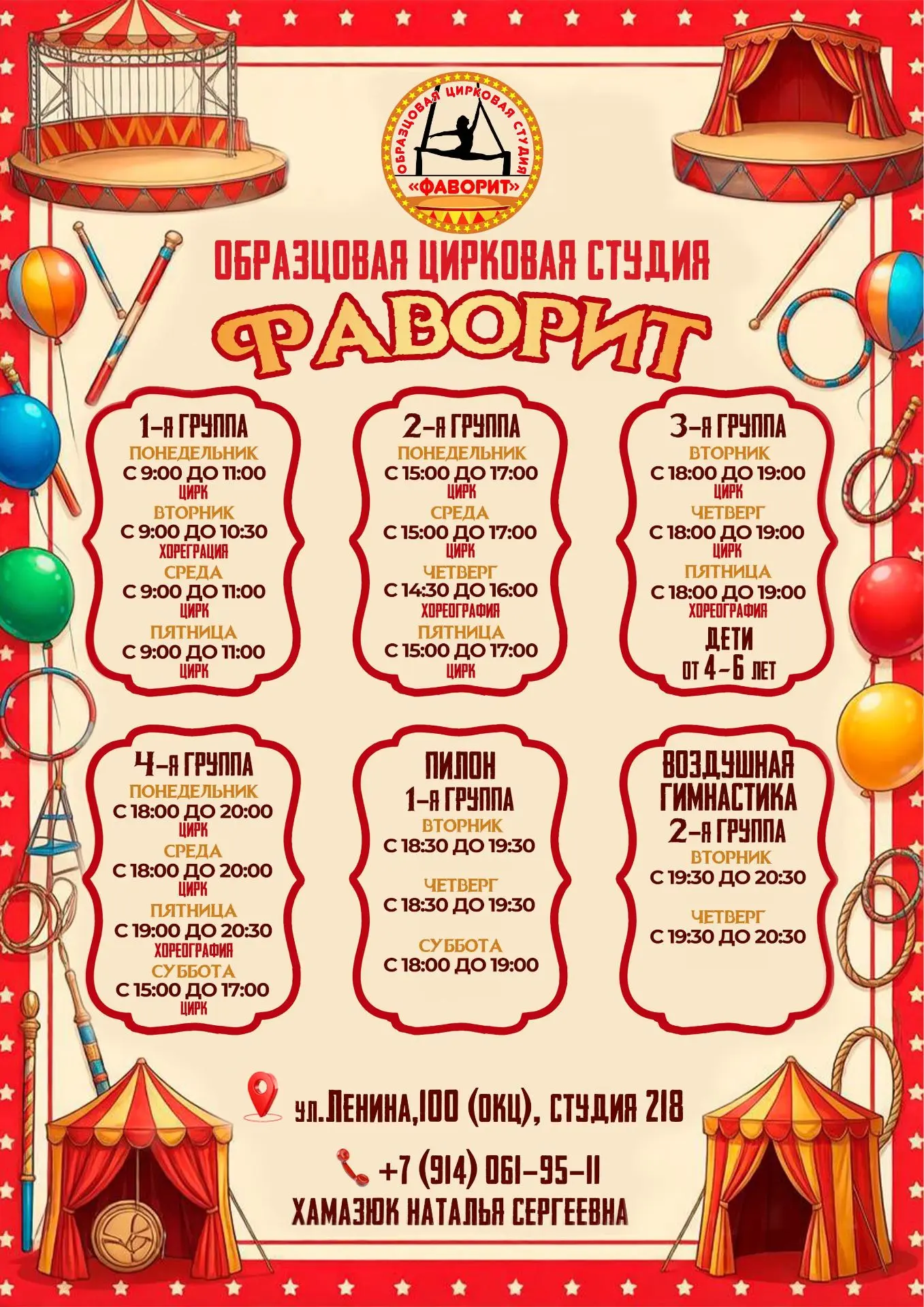 🎪 Продолжается набор в нашу цирковую студию детей с 4 до 16 лет! 🌟🎪