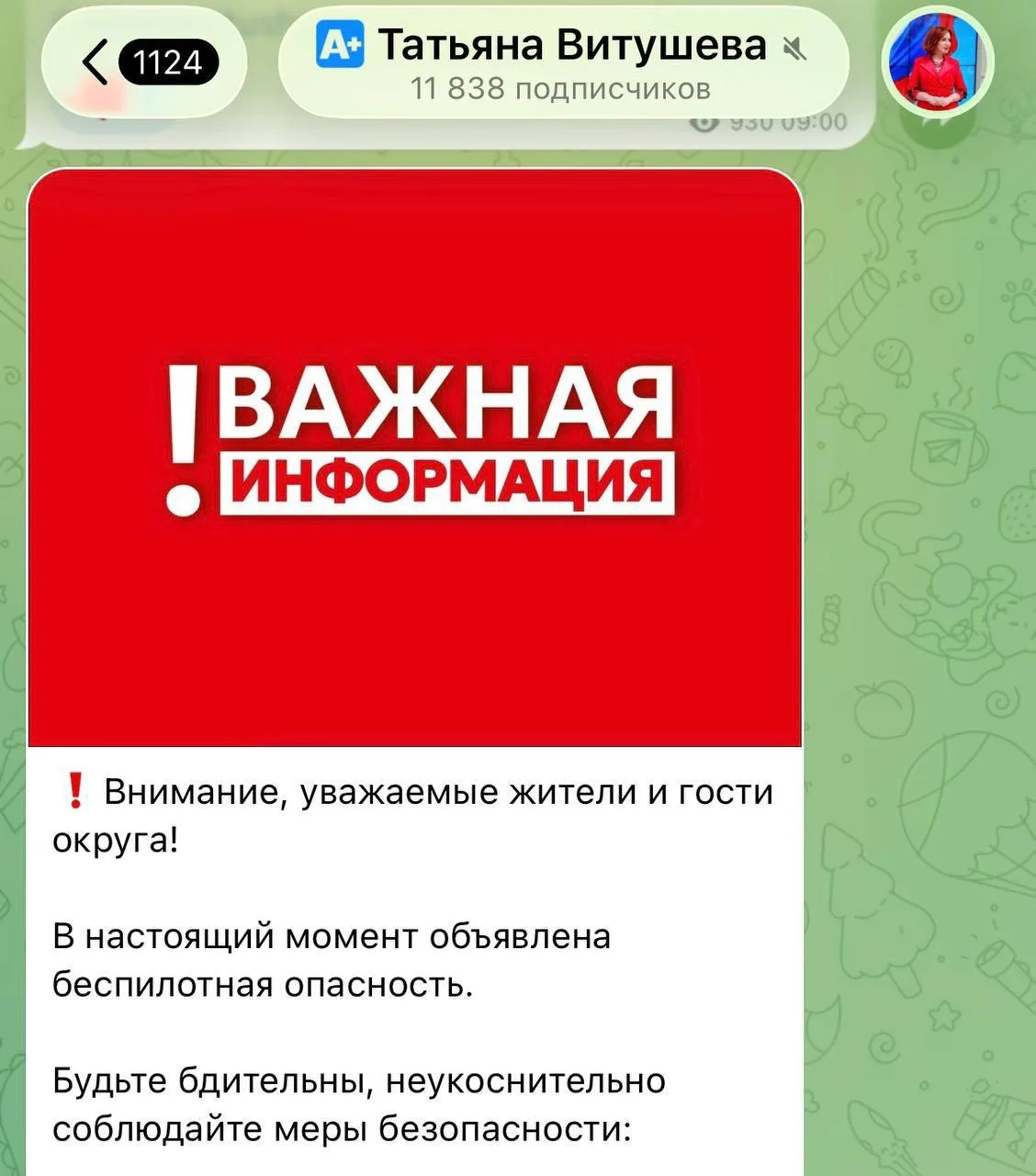 В Подмосковье объявлена беспилотная опасность