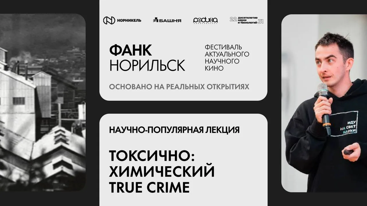 Токсично: химический true crime 🌀
