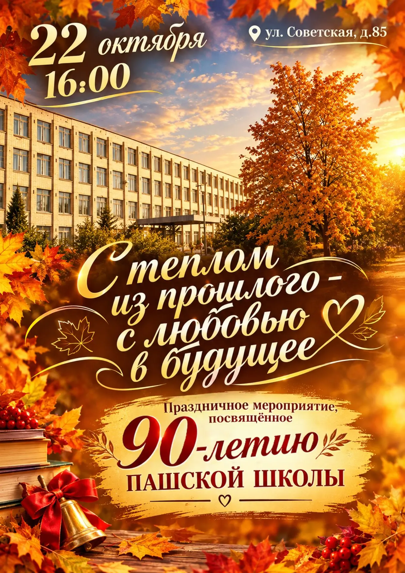 МБУКиС "Пашский культурно-спортивный комплекс" приглашает🍂