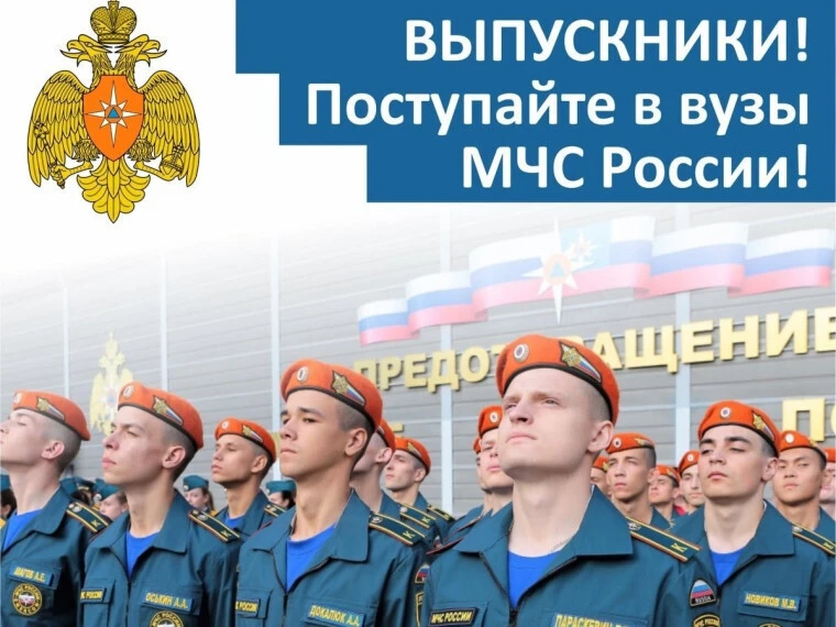🎓 ОБУЧЕНИЕ В ВЫСШИХ УЧЕБНЫХ ЗАВЕДЕНИЯХ МЧС РОССИИ 🚒