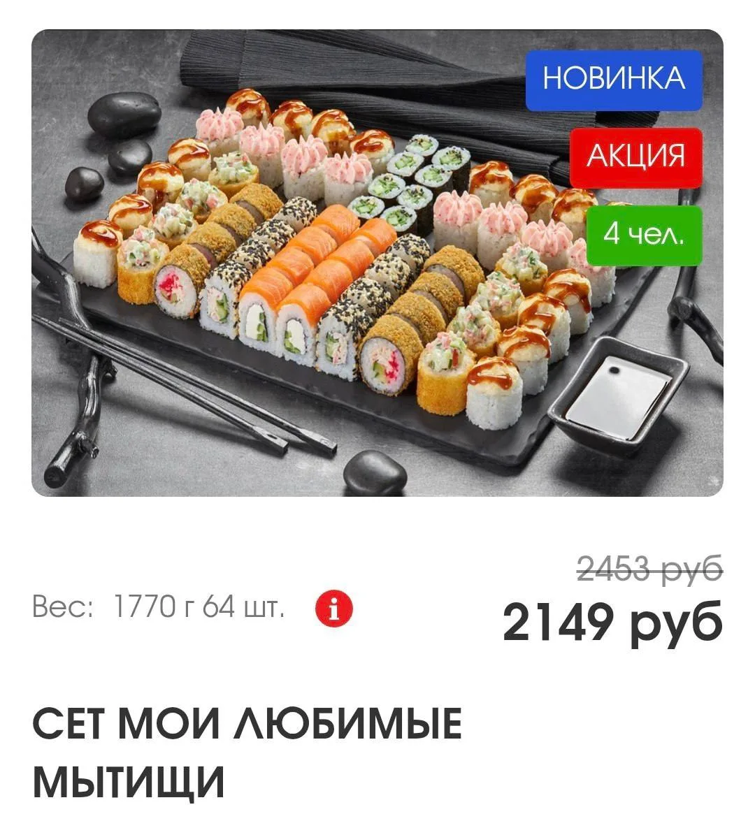 🍱 А какой у Вас любимый сет?