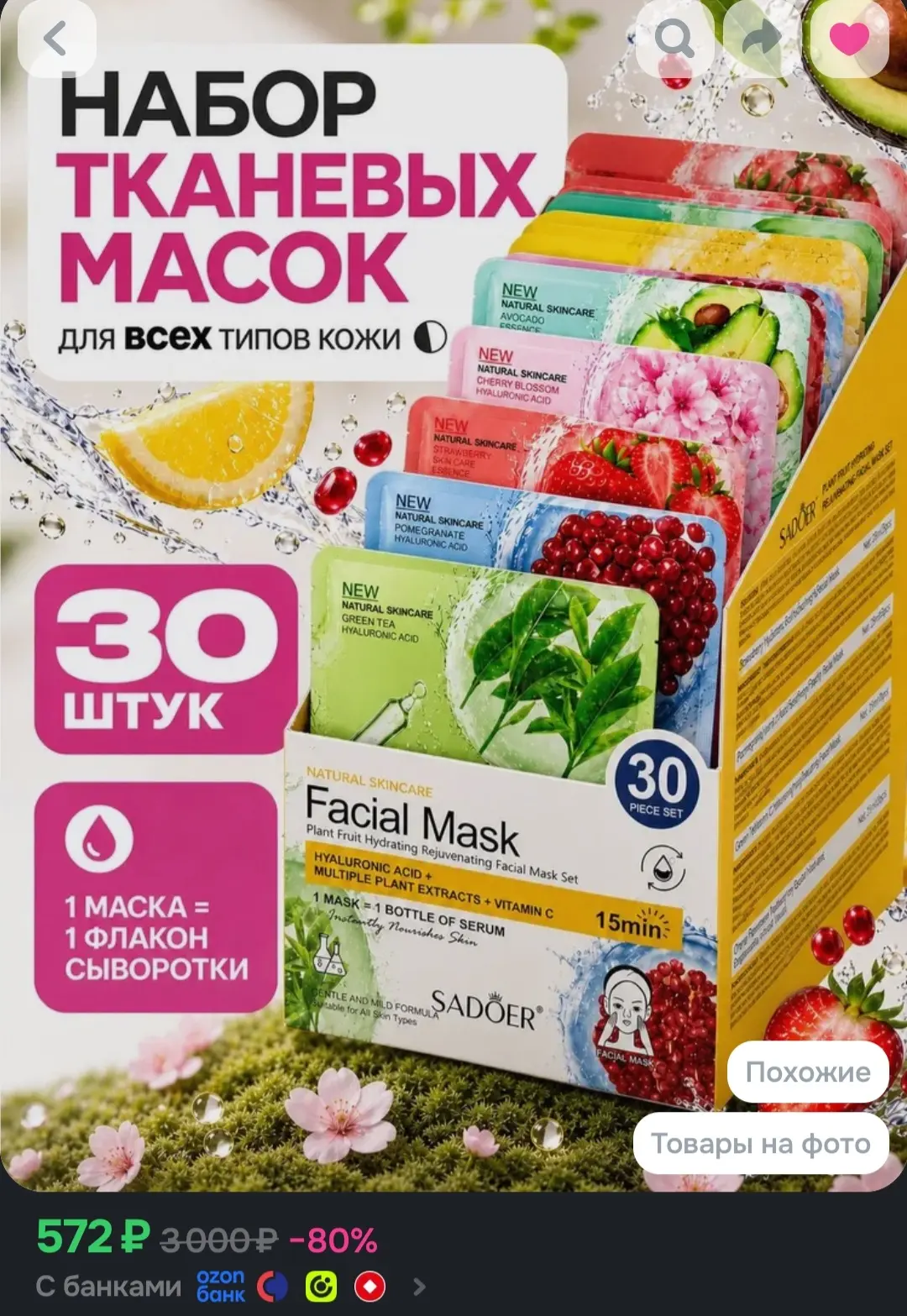 Маски для лица тканевые, набор 30шт. / Маска для лица увлажняющая с гиалуроновой кислот...