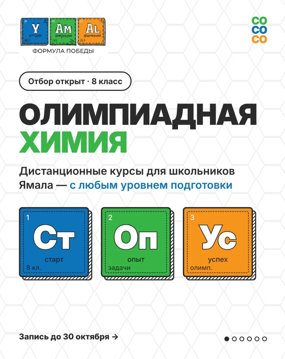 ФОРМУЛА ПОБЕДЫ: стартует отбор на курсы по олимпиадной химии!