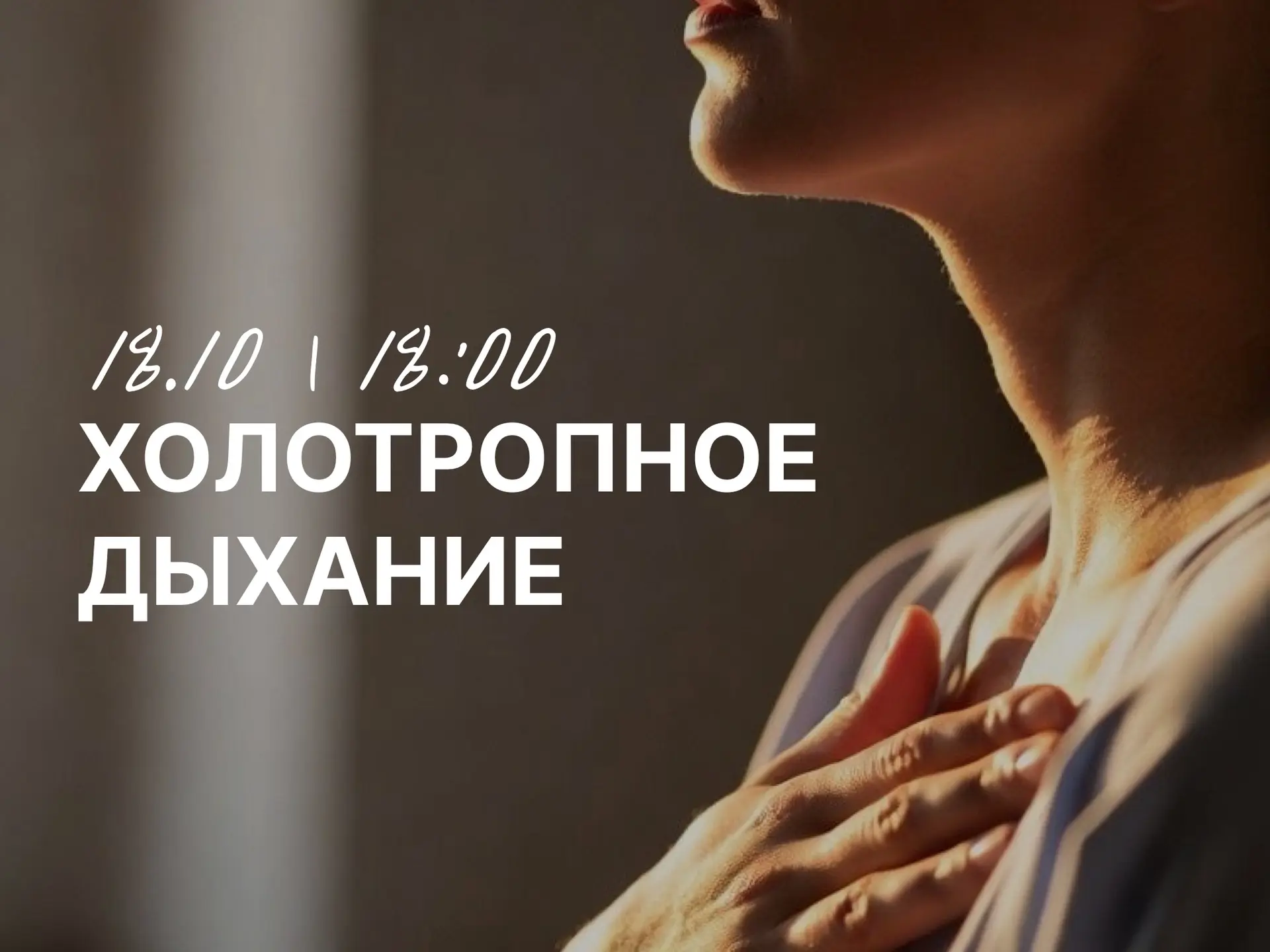 18 октября: два мастер-класса в один вечер ✨