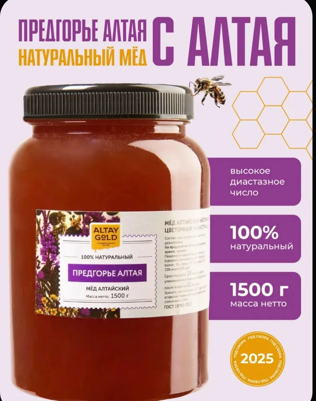 Мед натуральный Цветочный "Алтайское Предгорье", полезные сладости, вегетарианский прод...