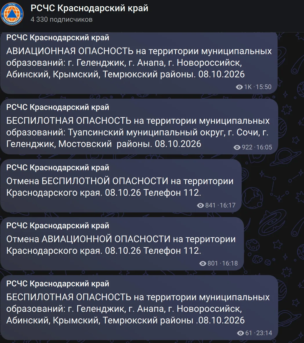 Беспилотная опасность объявлена на территории муниципальных образований: г. Геленджик, ...