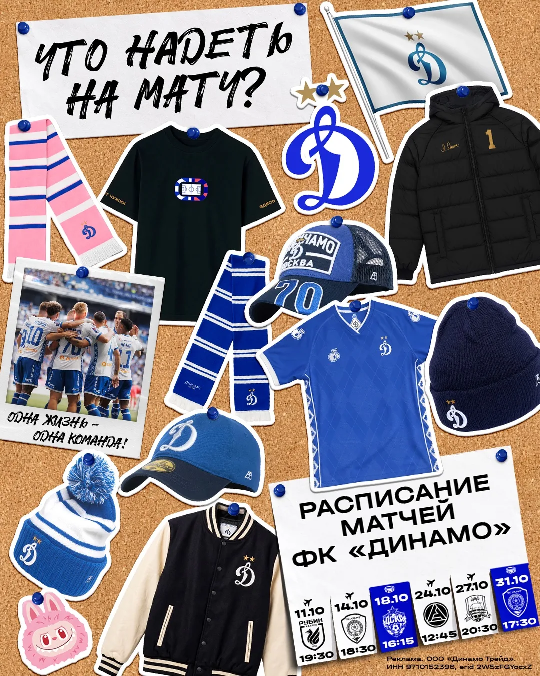 Думаешь, что надеть на матч? 🤔
