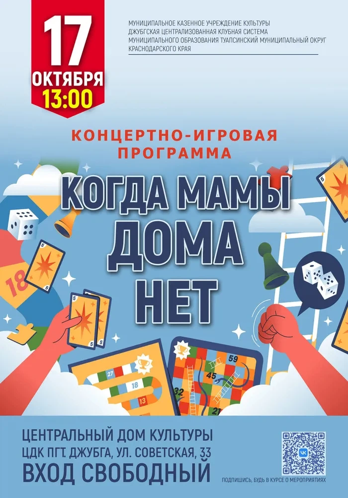 В преддверии Дня отца приглашаем на концертно-игровую программу «Когда мамы дома нет».