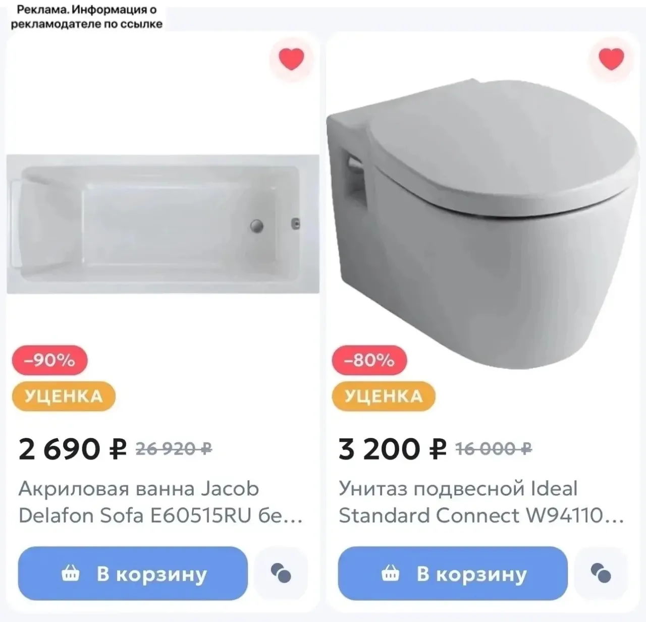 Сантехника со скидкой до -90%🚨