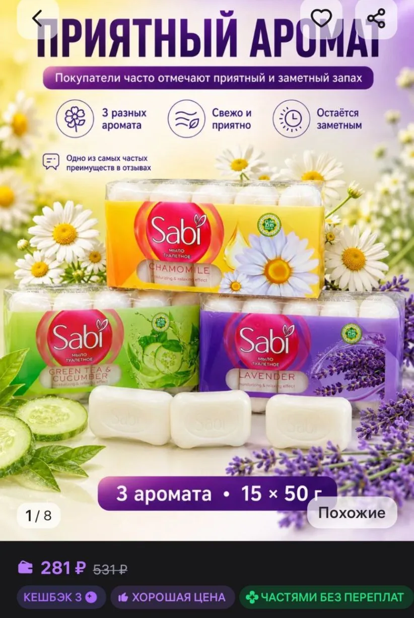 Мыло туалетное твердое Набор 15 шт 750гр Sabi KZ