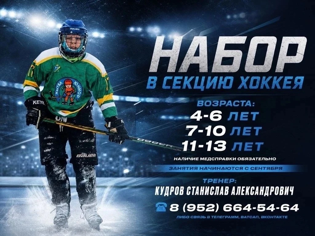 🏒 ЛЁД ЖДЁТ ВАС! НАБОР В ХОККЕЙ ПРОДОЛЖАЕТСЯ! 🏒