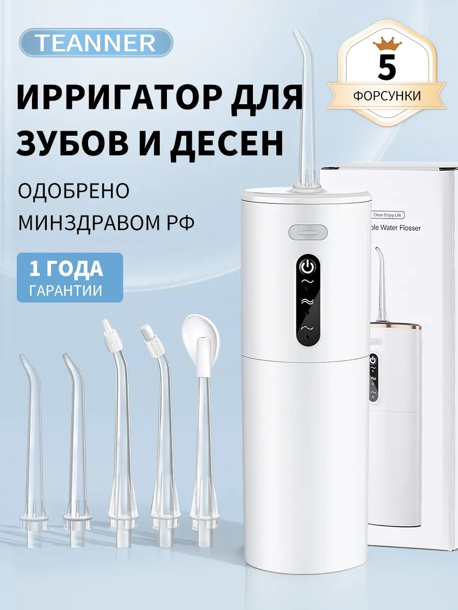 ✨ 63%   | Ирригатор для зубов и полости рта портативный с насадками