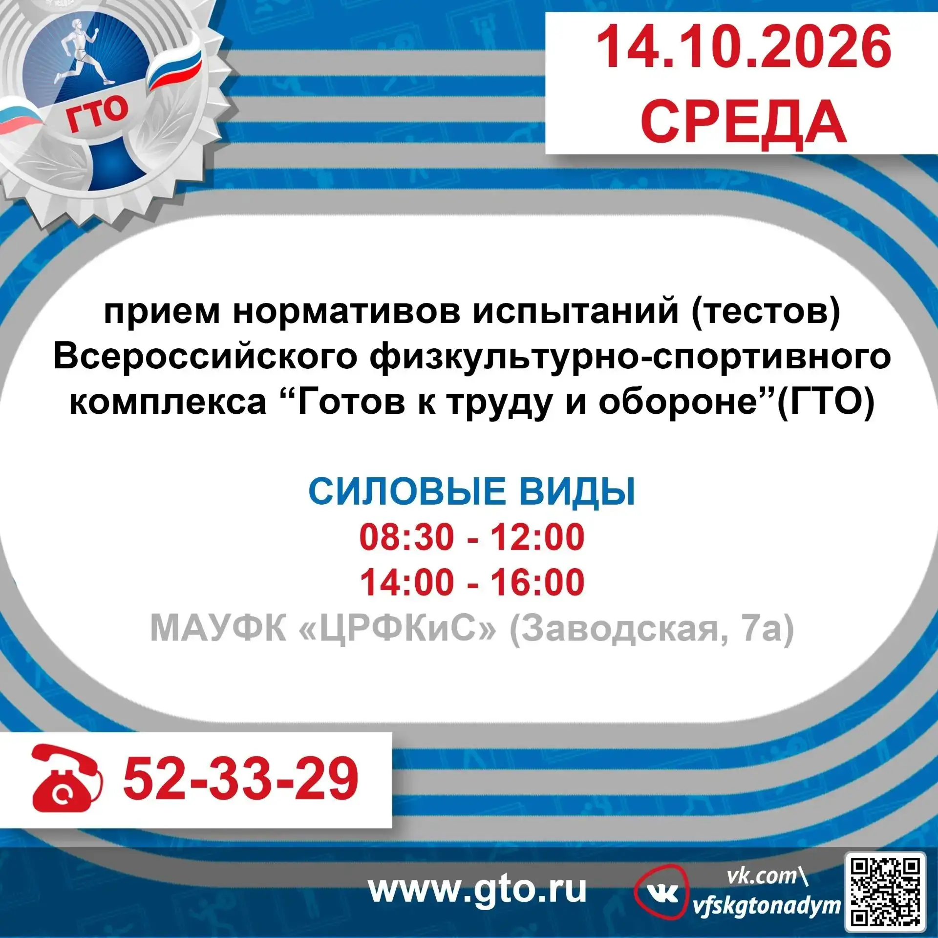 💪 Проверь свою силу — выполни нормативы ГТО!